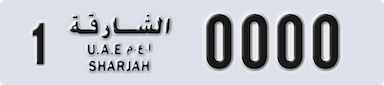 لوحة الشارقة