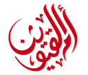 شعار Umm Al-Quwain - أم القيوين